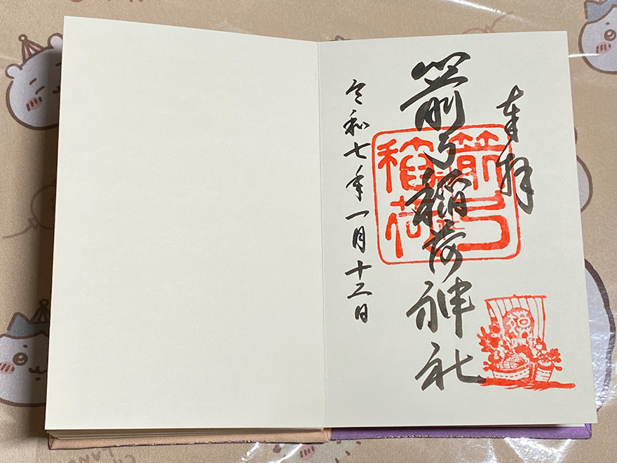 箭弓稲荷神社