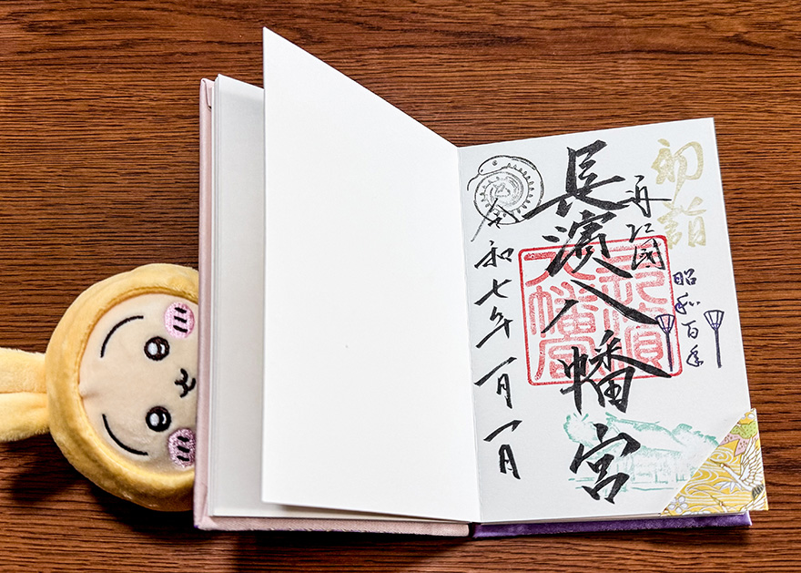 長濱八幡宮