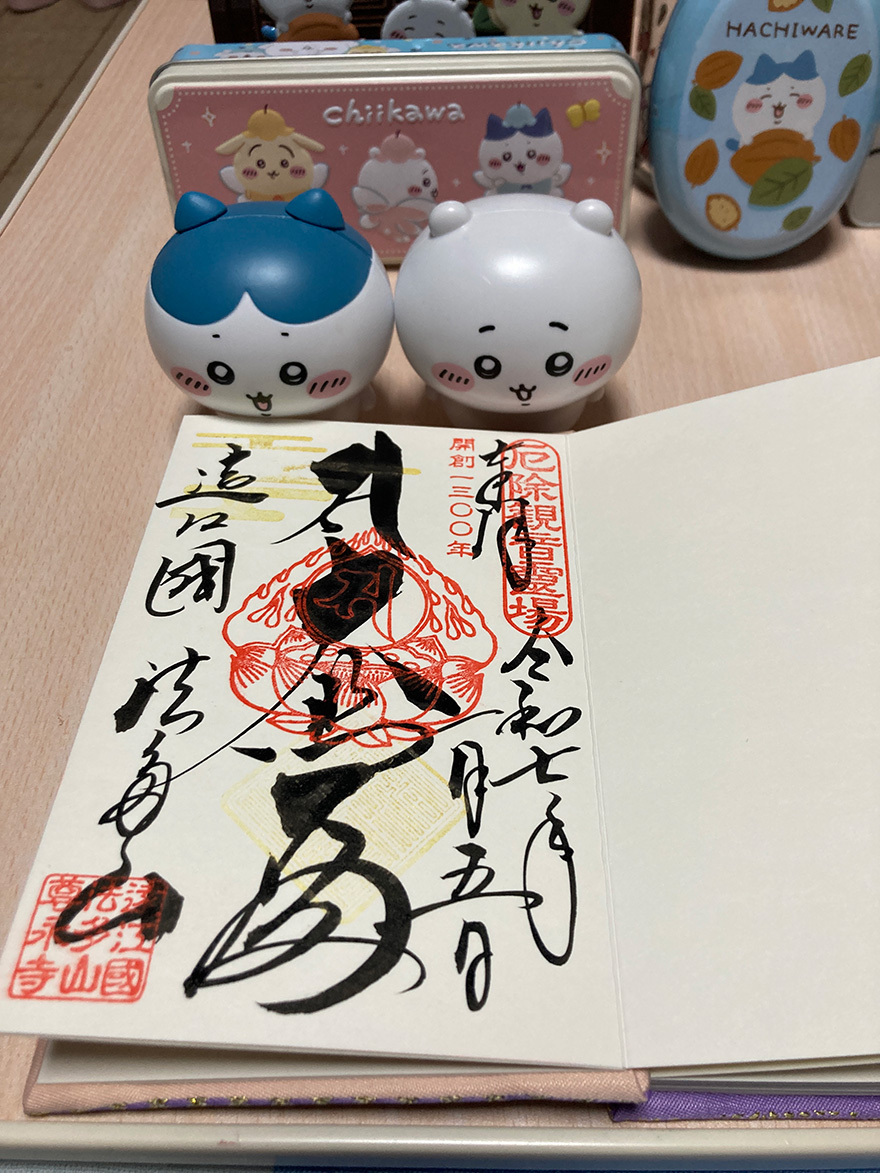 法多山尊永寺