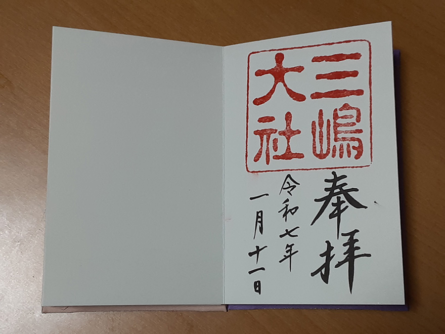三嶋大社