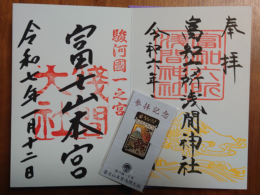 富士山本宮浅間大社