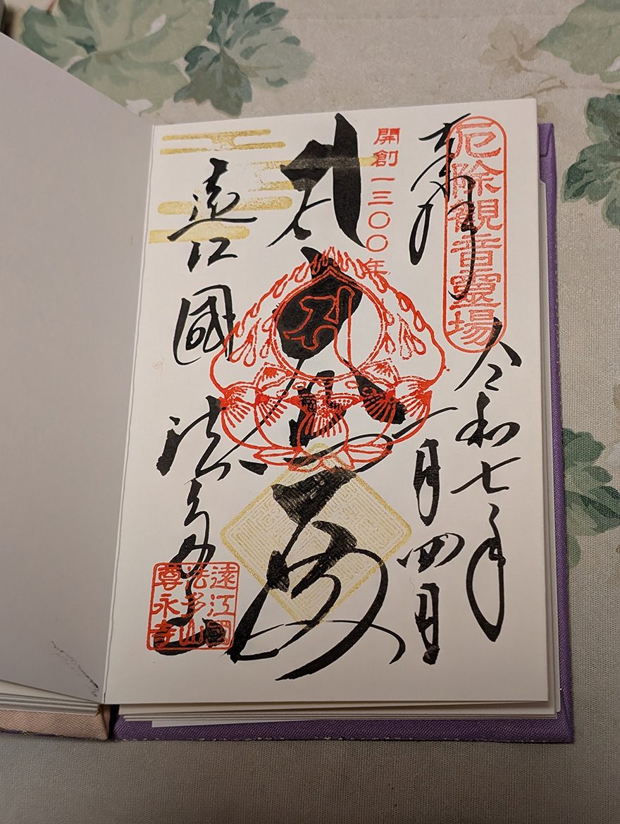 法多山尊永寺