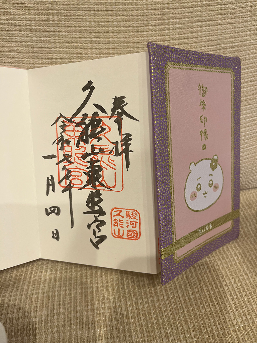 久能山等紹介