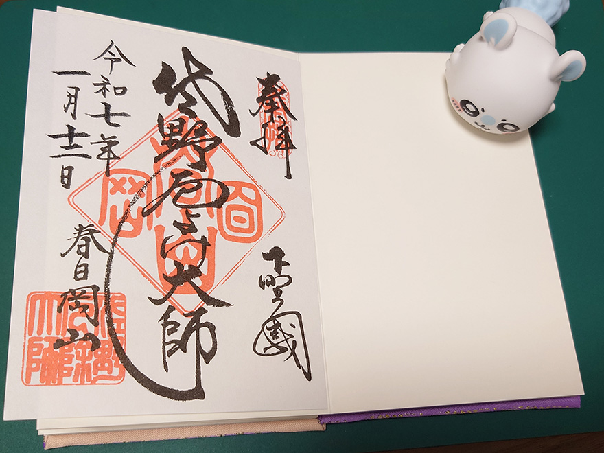 佐野厄除大師