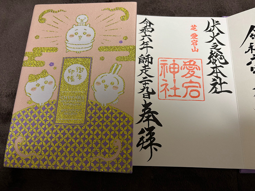 愛宕神社