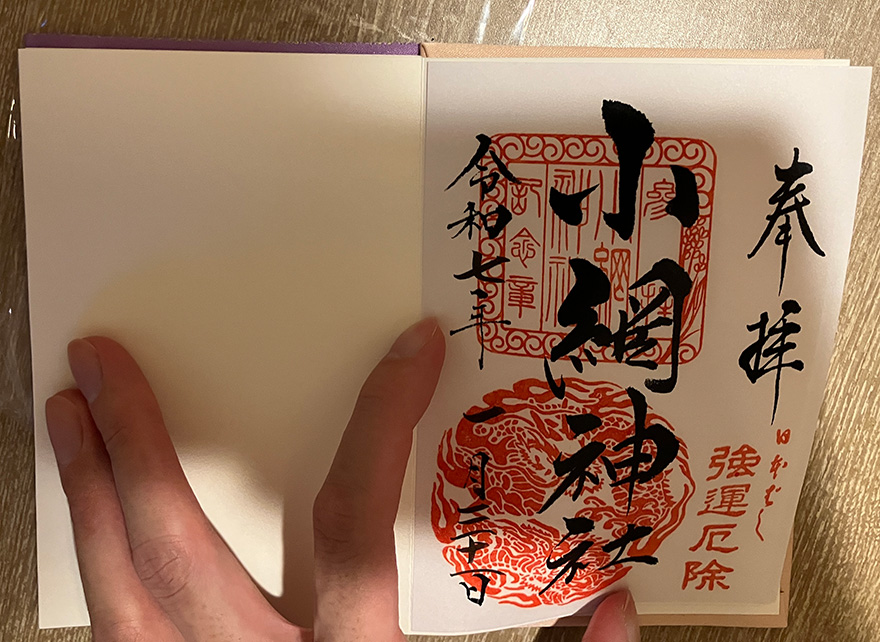 小網神社