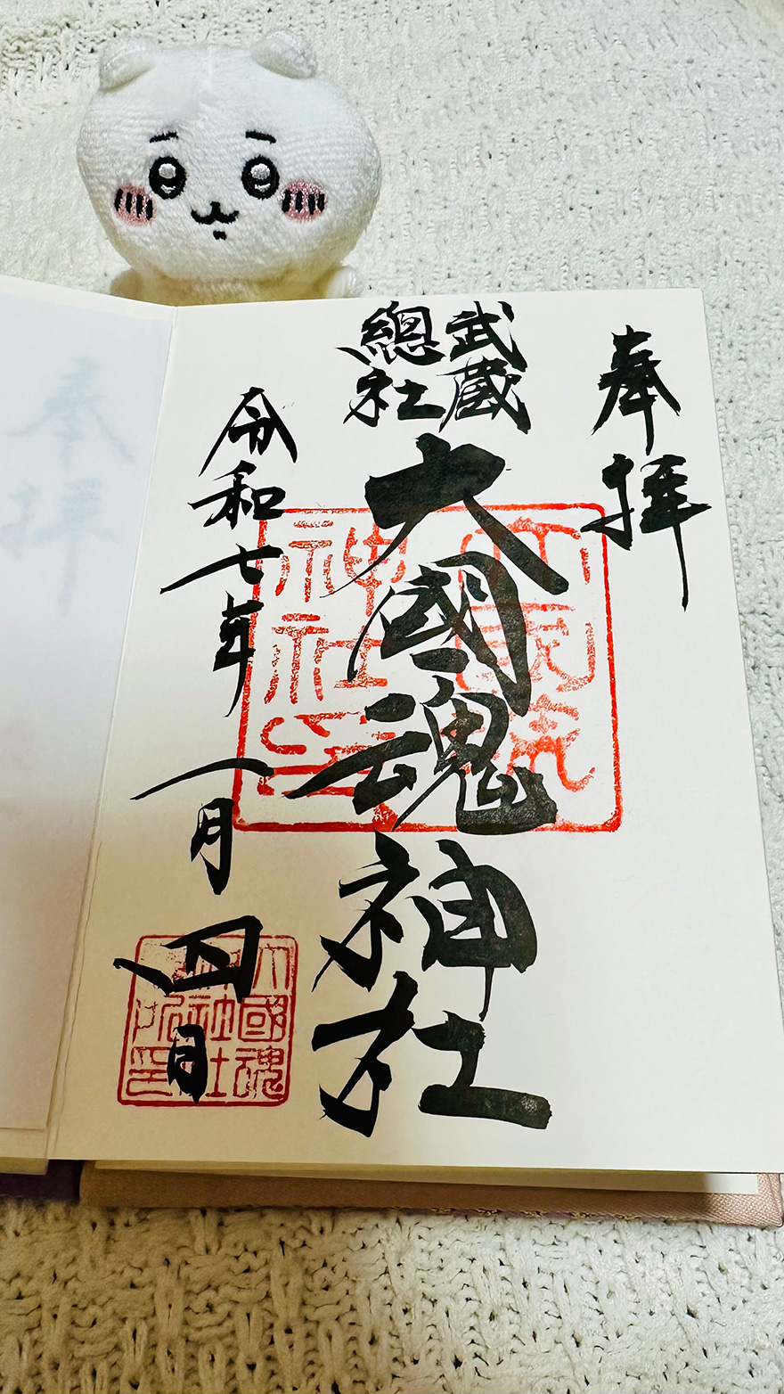 大國魂神社