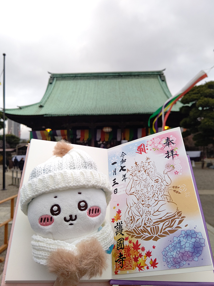 大本山 護国寺