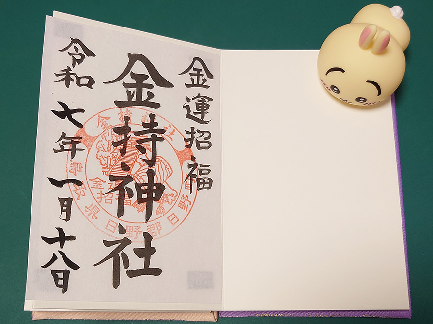 金持神社