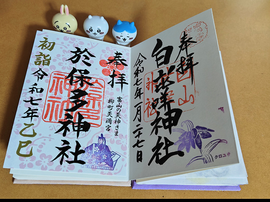 於保多神社