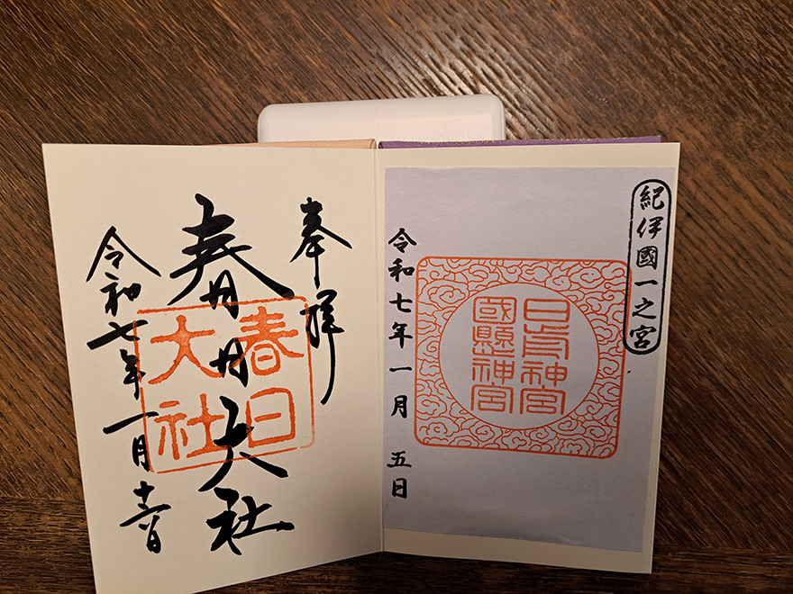 日前神宮