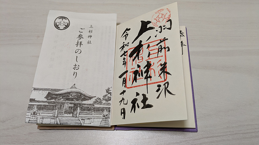 上杉神社