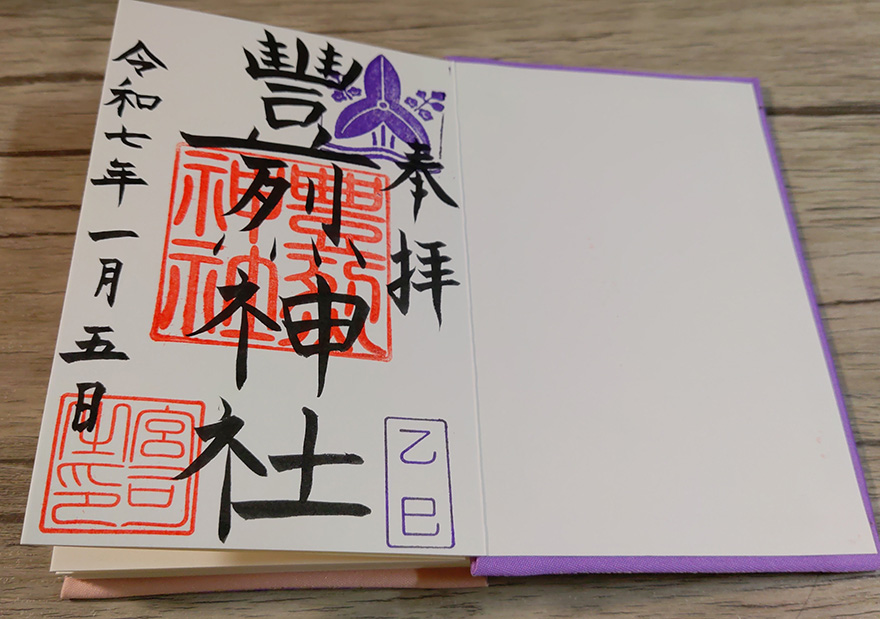 豊烈神社