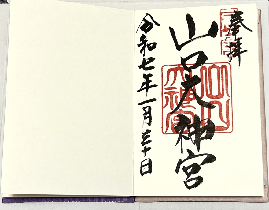 山口大神宮