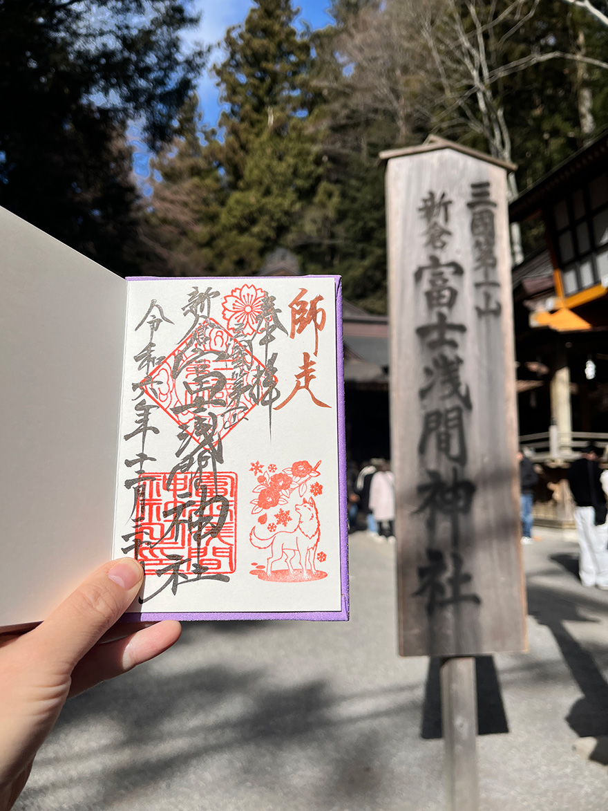 新倉富士浅間神社