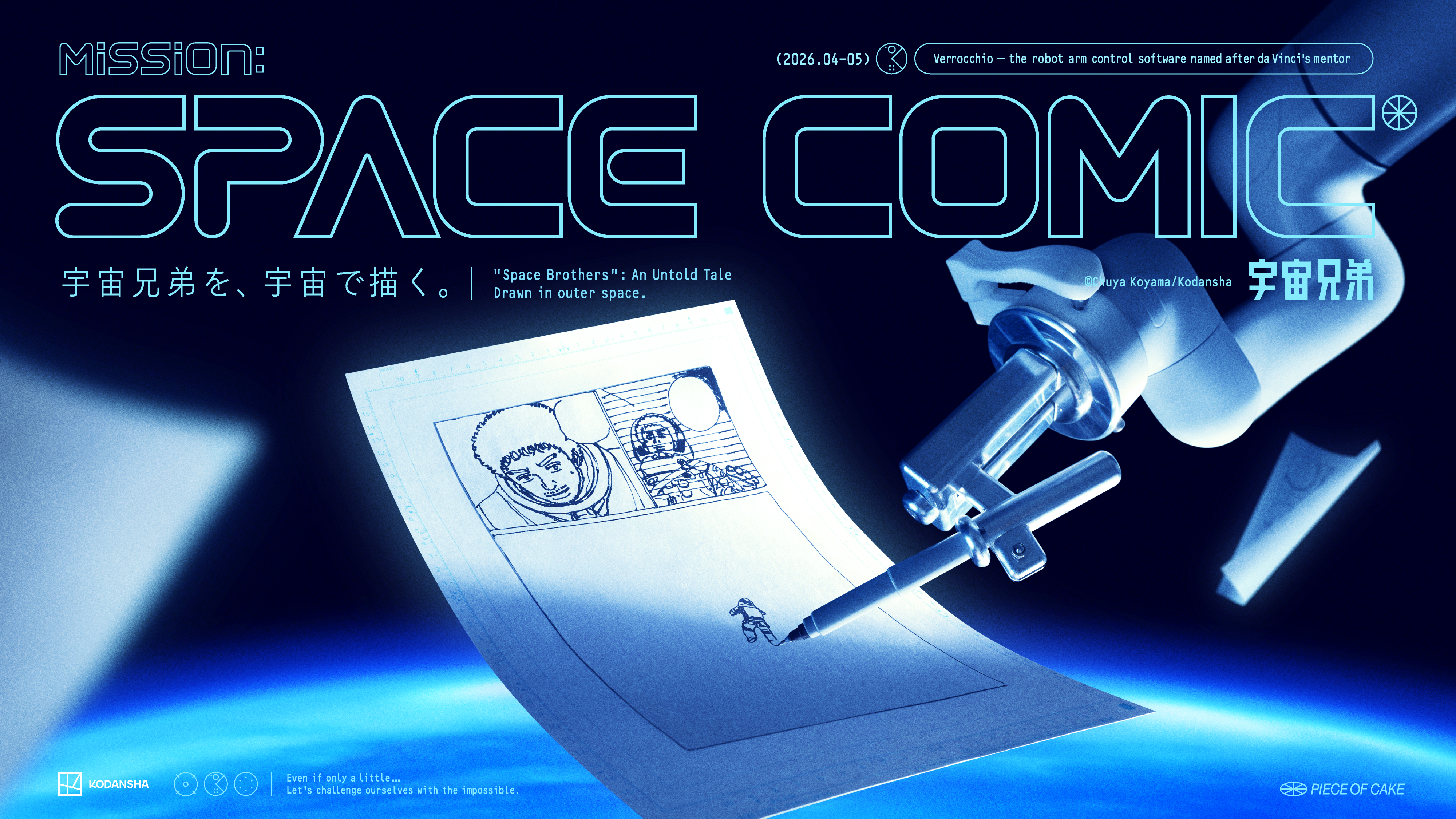 Mission: SPACE COMIC | 宇宙兄弟を、宇宙で描く。