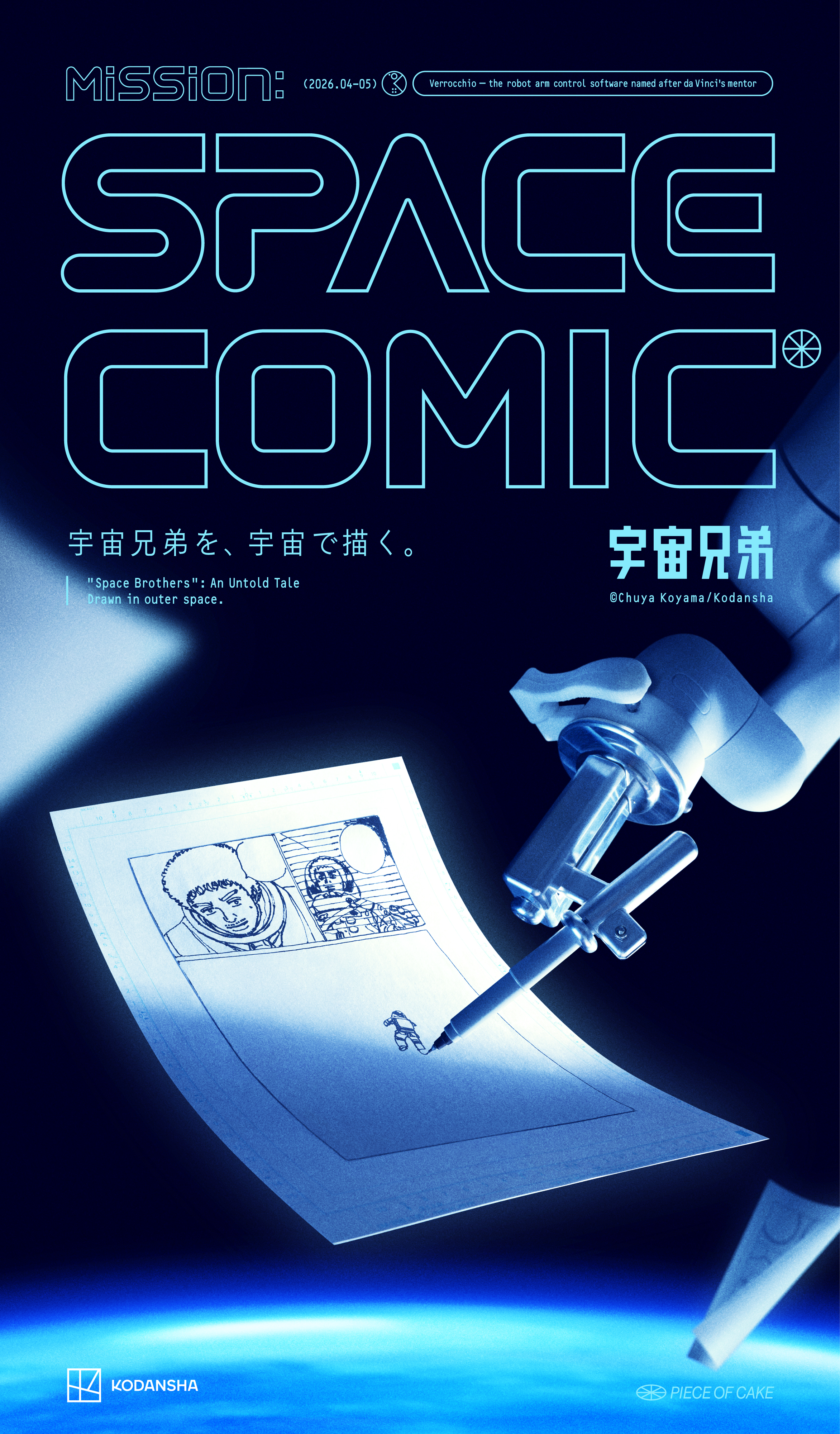 Mission: SPACE COMIC | 宇宙兄弟を、宇宙で描く。