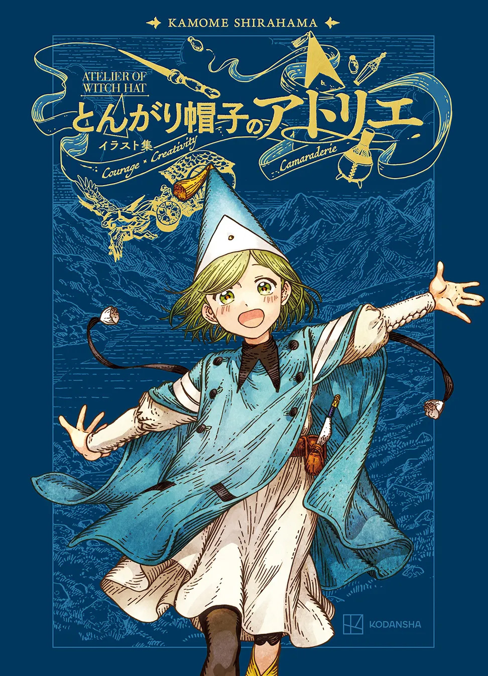 とんがり帽子のアトリエ タロット占い