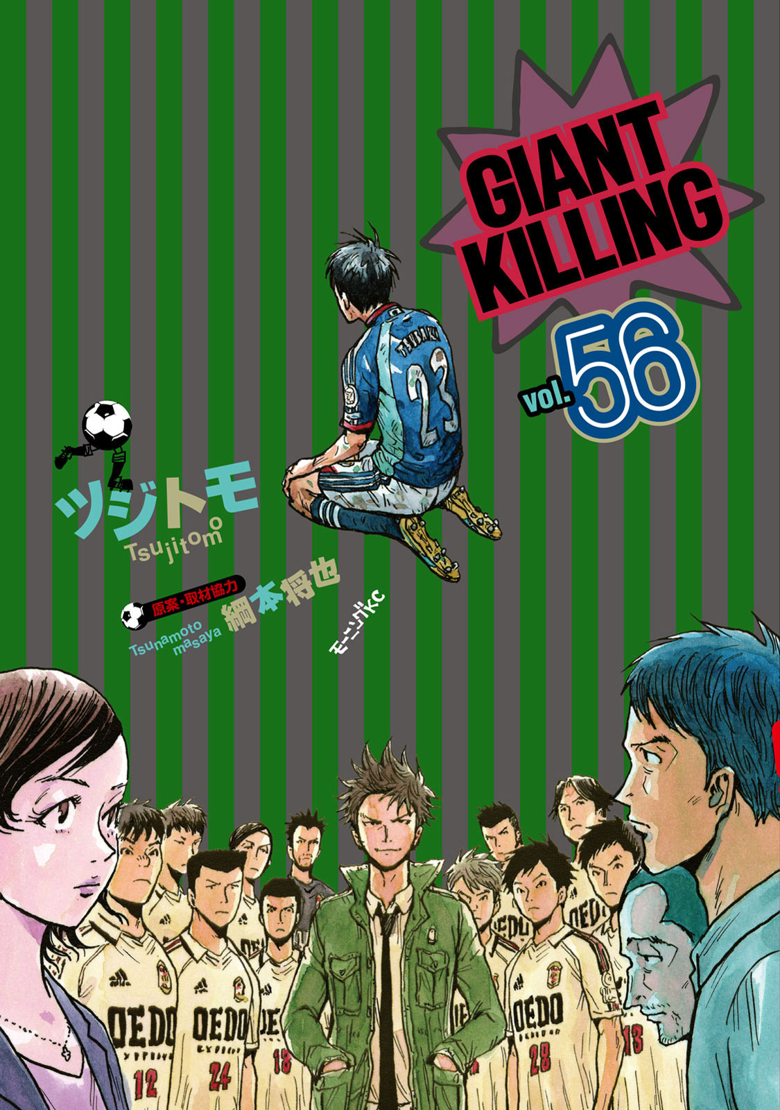 Giant Killing モーニング公式サイト 講談社の青年漫画誌