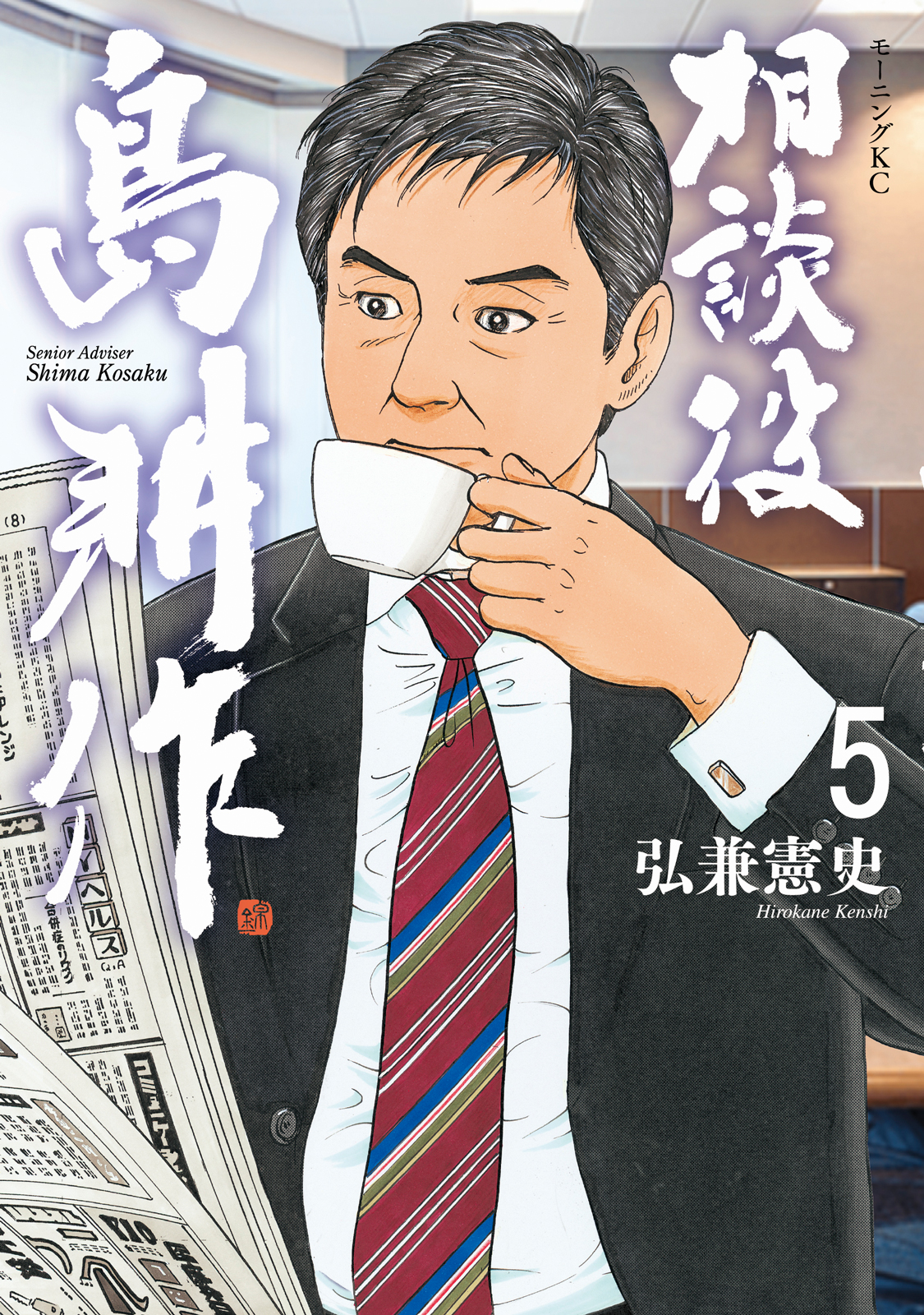 誕生日プレゼント 相談役も全巻 島耕作 全84巻セット 課長 相談役5巻まで 全巻セット 送料無料 コミック アニメ Reachahand Org