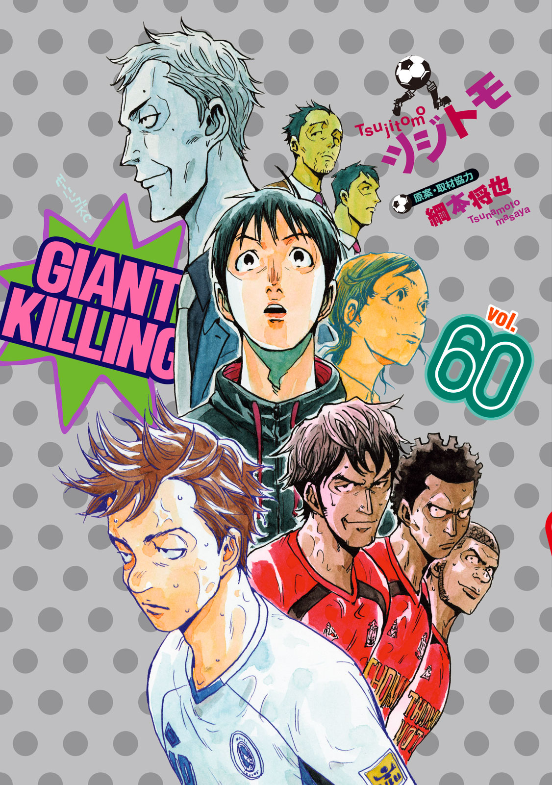 新作揃え Giant Killing ジャイアントキリング 1 61巻 既巻 全巻セット 青年漫画