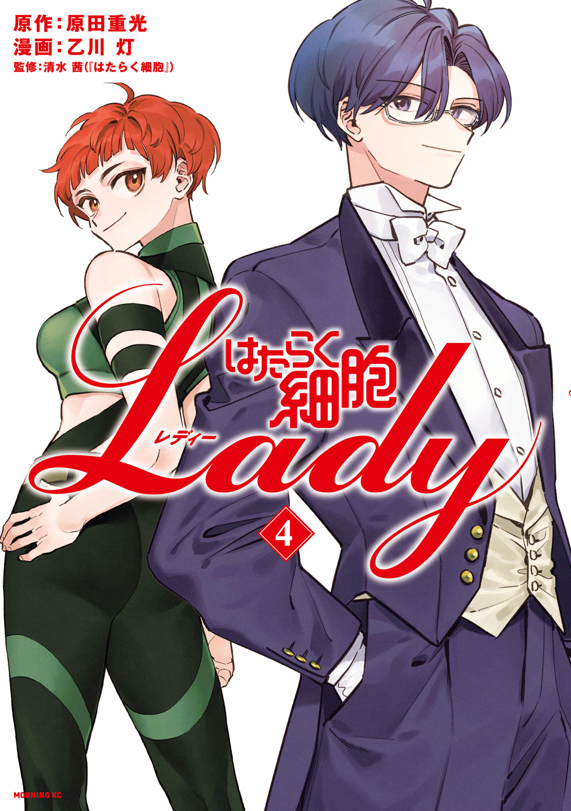 はたらく細胞ｌａｄｙ ４ 原田 重光 乙川 灯 清水 茜 講談社コミックプラス