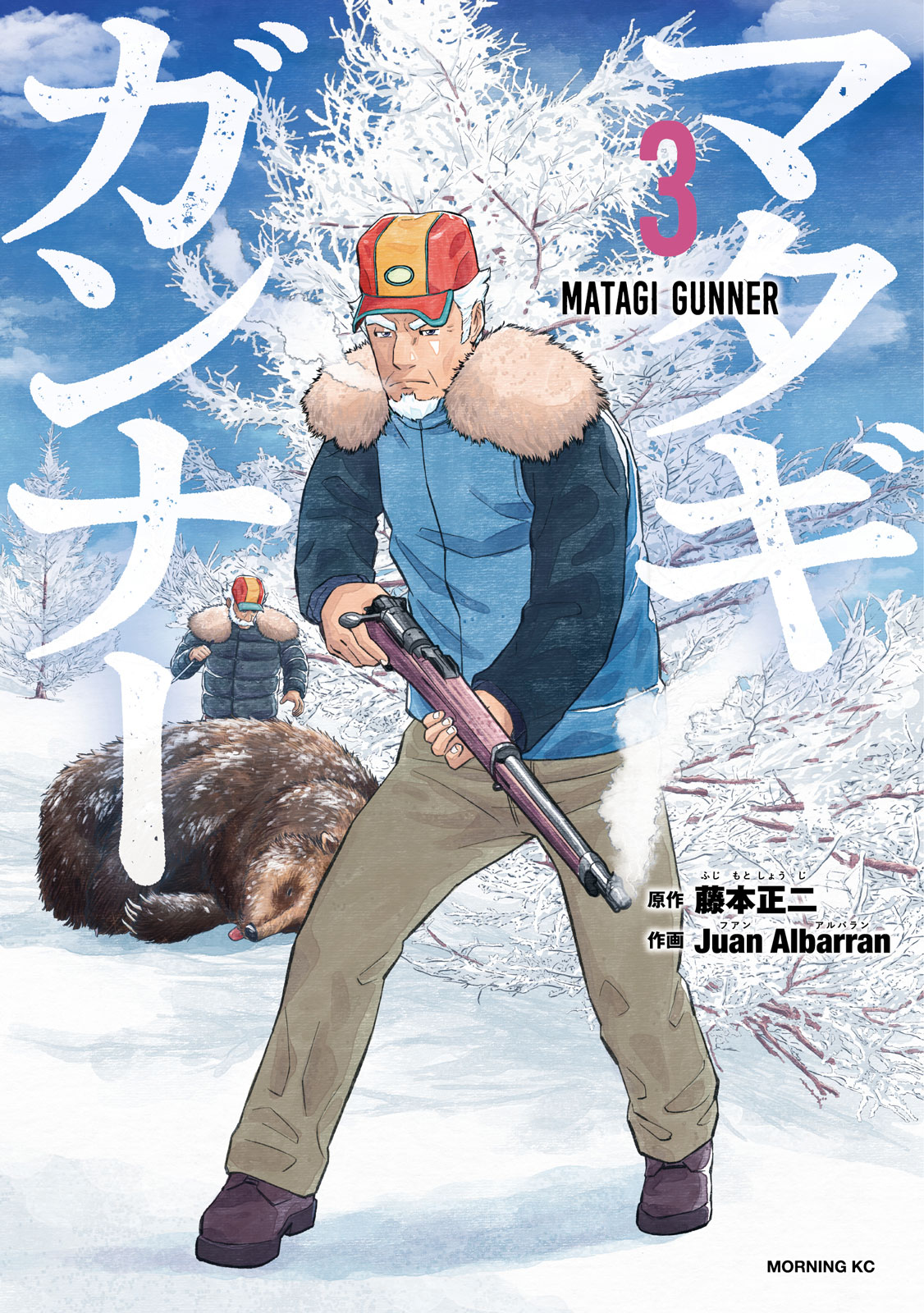 マタギガンナー（3）｜モーニング公式サイト - 講談社の青年漫画誌