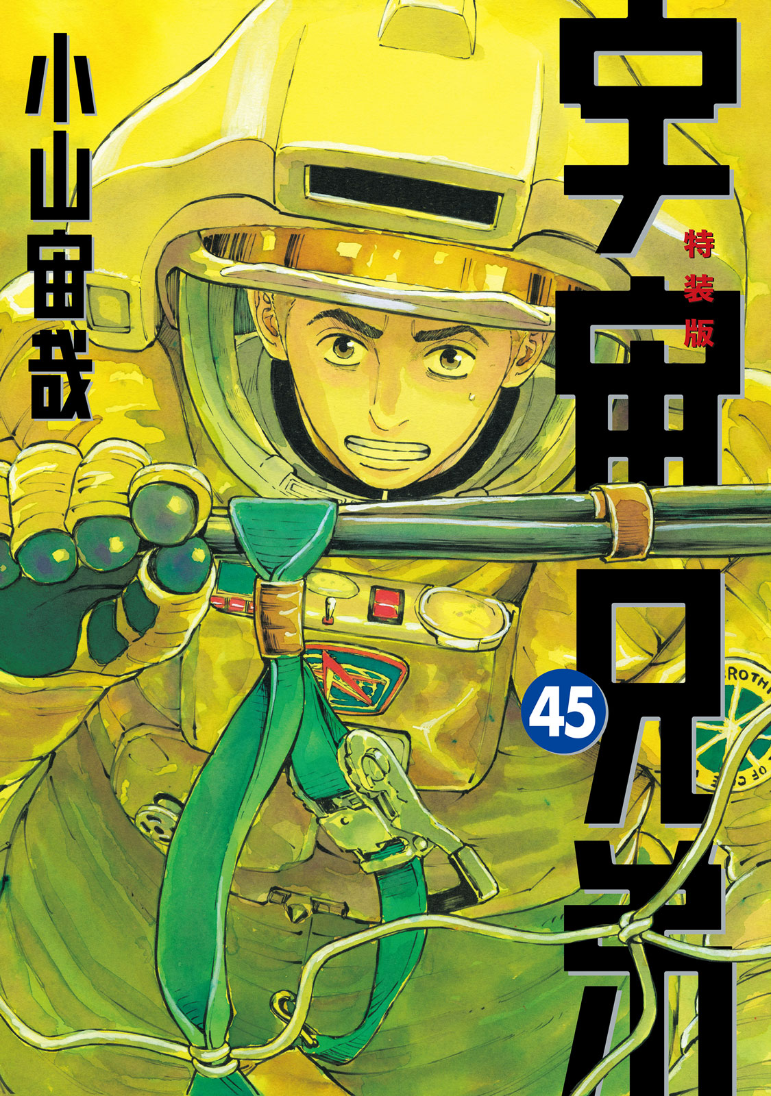 宇宙兄弟　23冊 宇宙兄弟(23) (モーニングKC) | 小山 宙哉 |本 | 通販 | Amazon