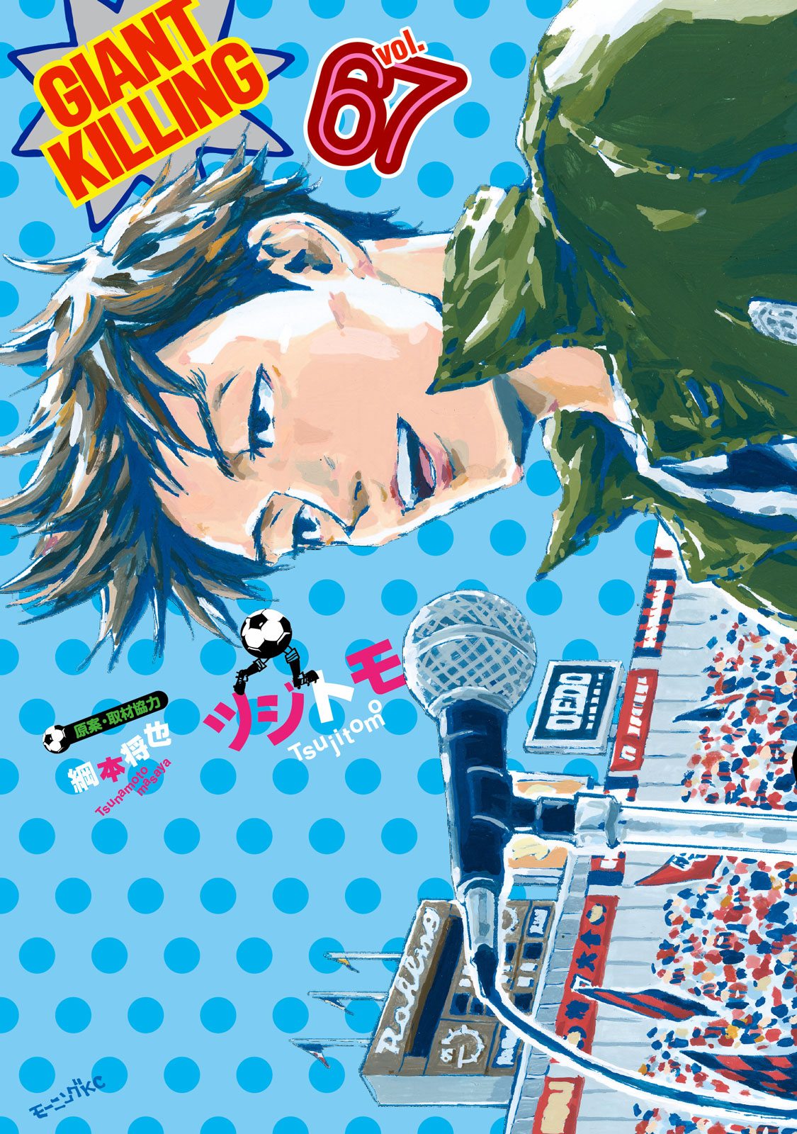 青年漫画 GIANT KILLING GIANT KILLING（14） (モーニングコミックス