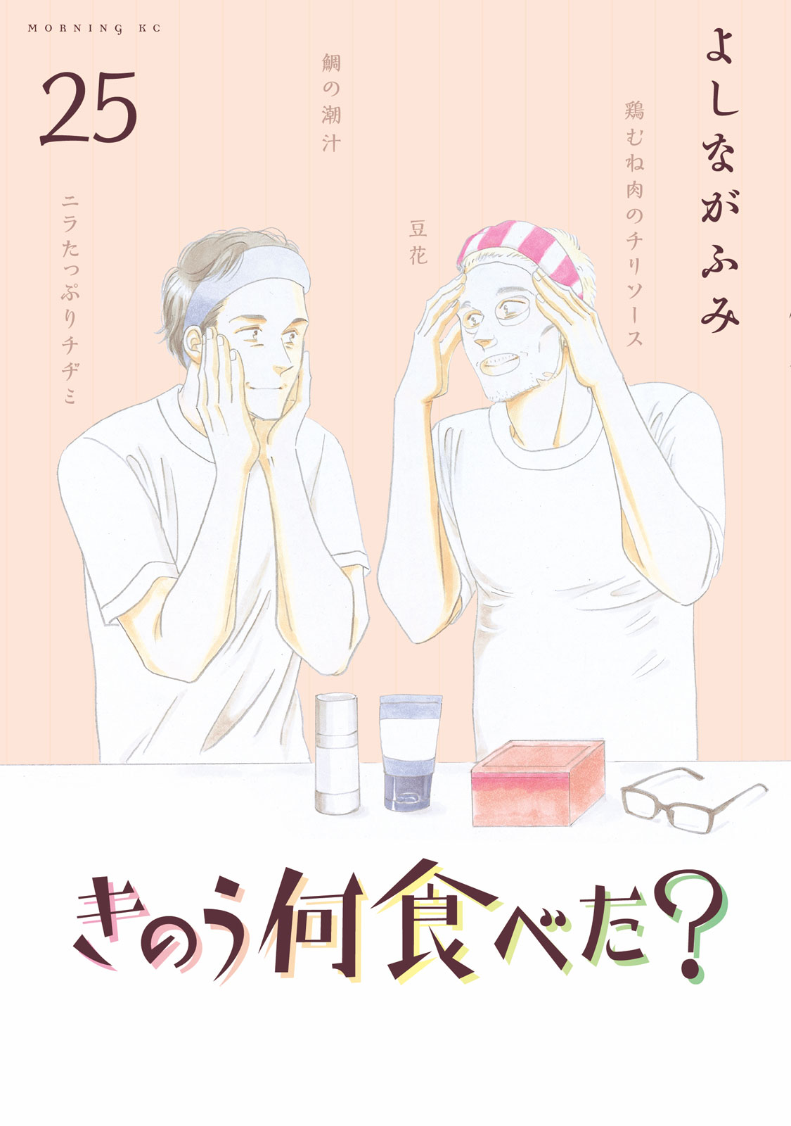 きのう何食べた？｜モーニング公式サイト - 講談社の青年漫画誌