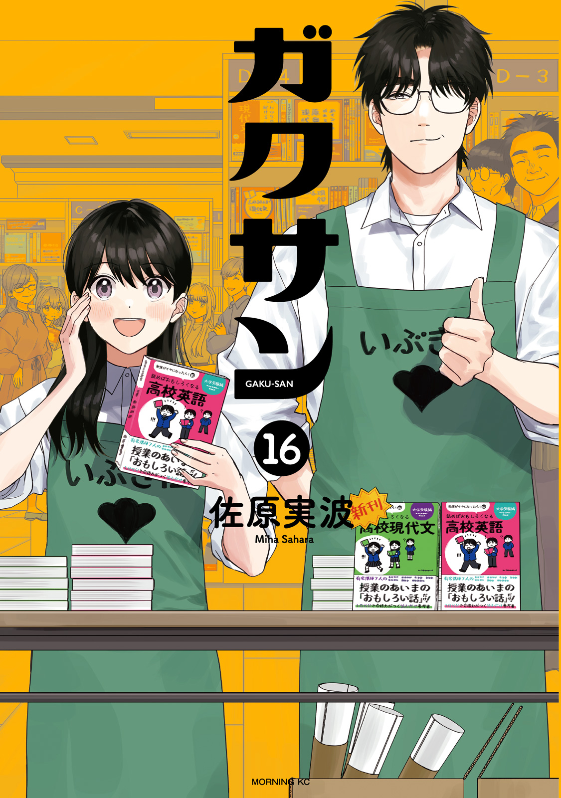 ガクサン｜モーニング公式サイト - 講談社の青年漫画誌