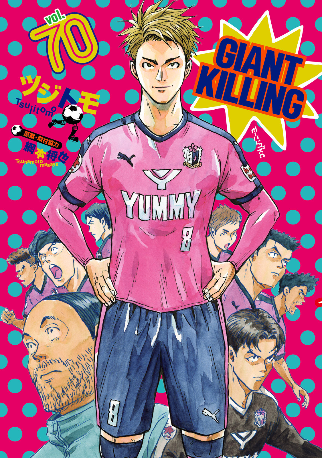GIANT KILLING（70）｜モーニング公式サイト - 講談社の青年漫画誌