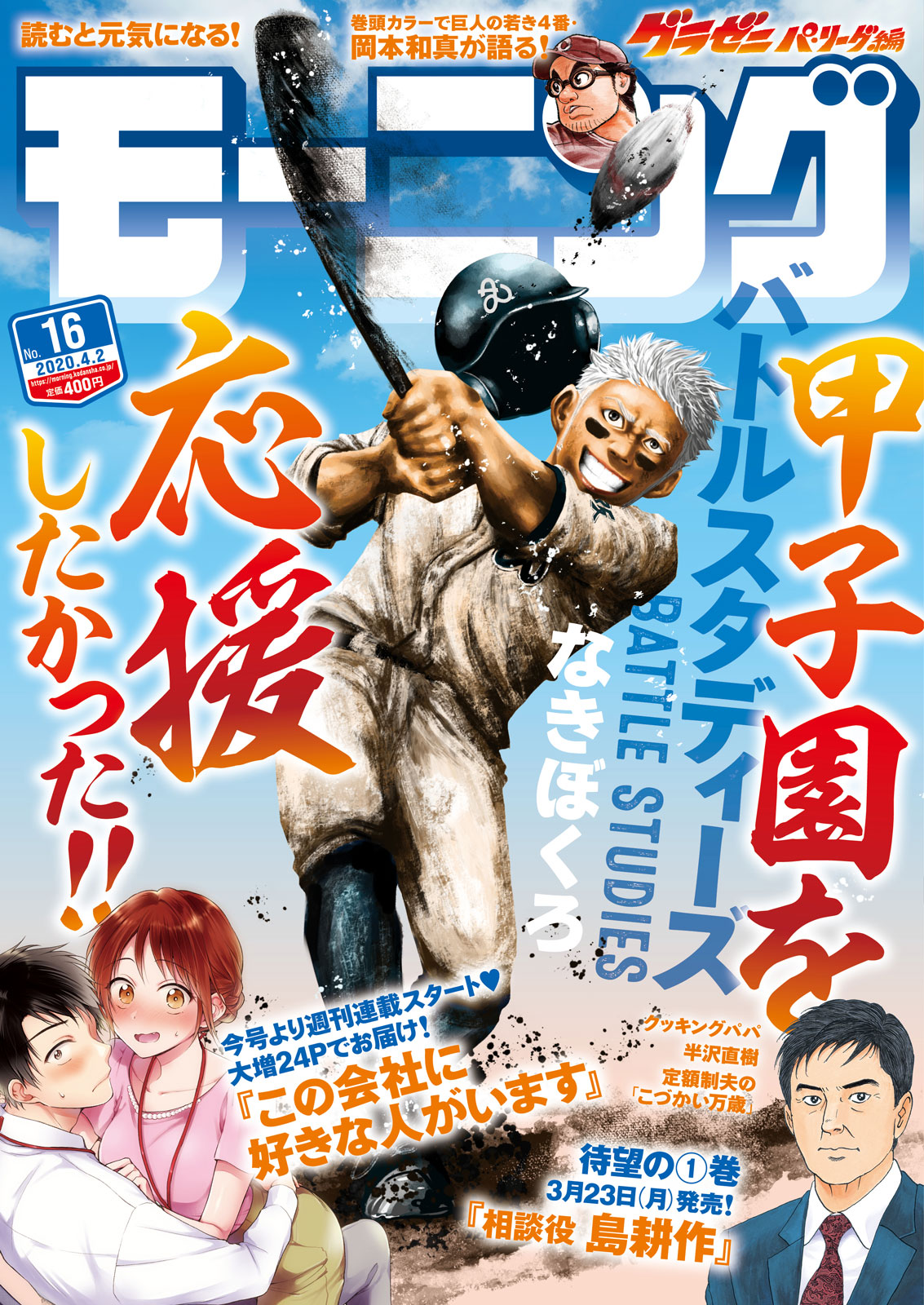 【SÁNG RA XEM BÁO】Bộ sưu tập ảnh bìa tạp chí manga 2020 - Tháng 3 - Shounen/Seinen (Phần 3)