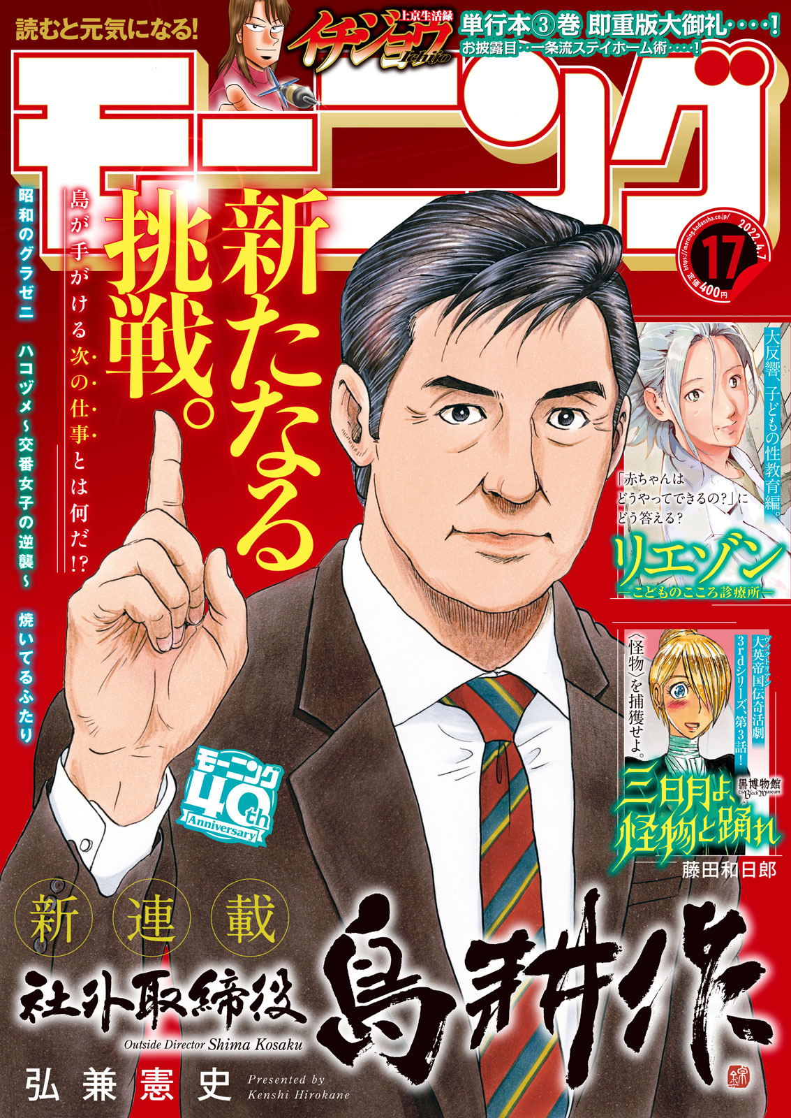 新連載】 サラリーマン漫画の金字塔、9度目の新シリーズ開幕 