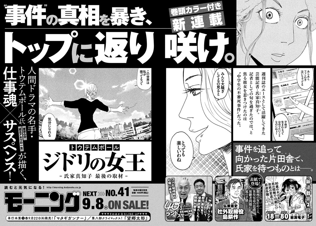 モーニング 2022年40号｜モーニング公式サイト - 講談社の青年漫画誌