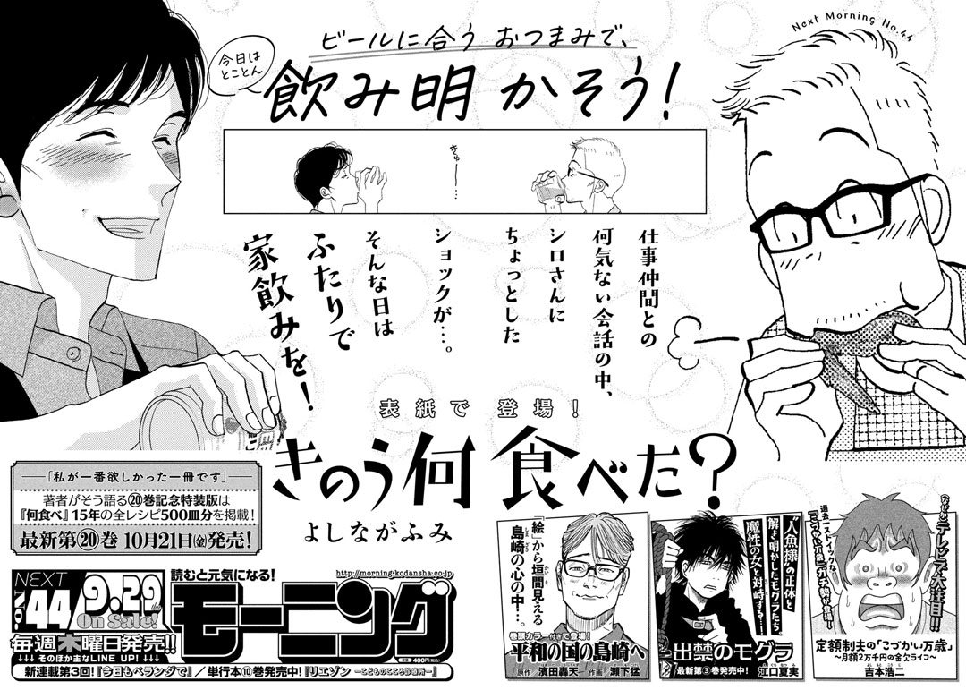 モーニング 22年43号 モーニング公式サイト 講談社の青年漫画誌