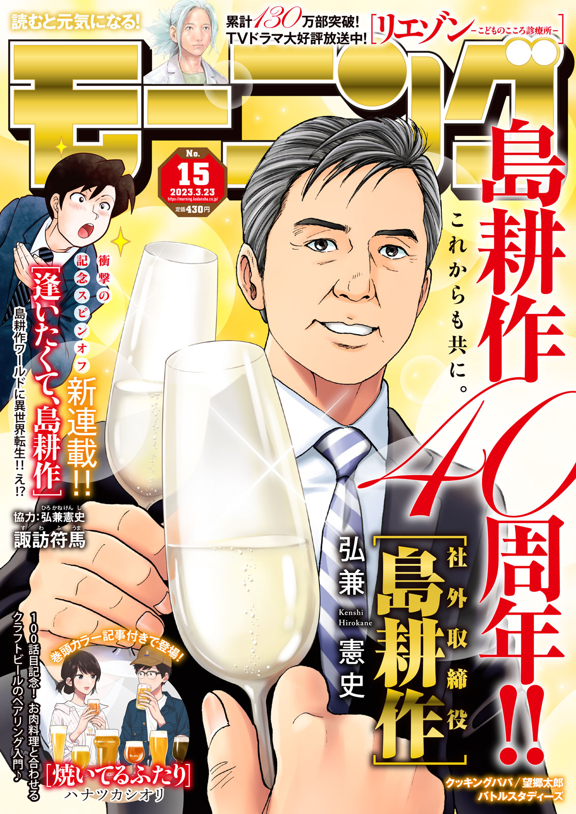 モーニング 2023年15号｜モーニング公式サイト - 講談社の青年漫画誌