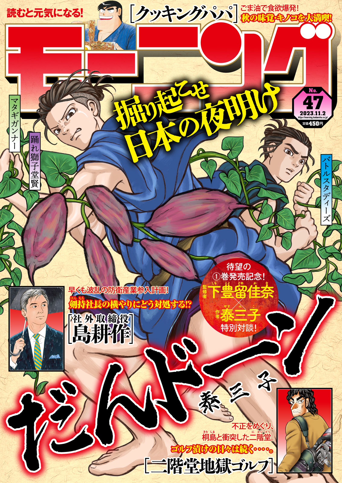 だんドーン』①巻10/23（月）発売直前！ 監修者・下豊留佳奈╳作者 ...