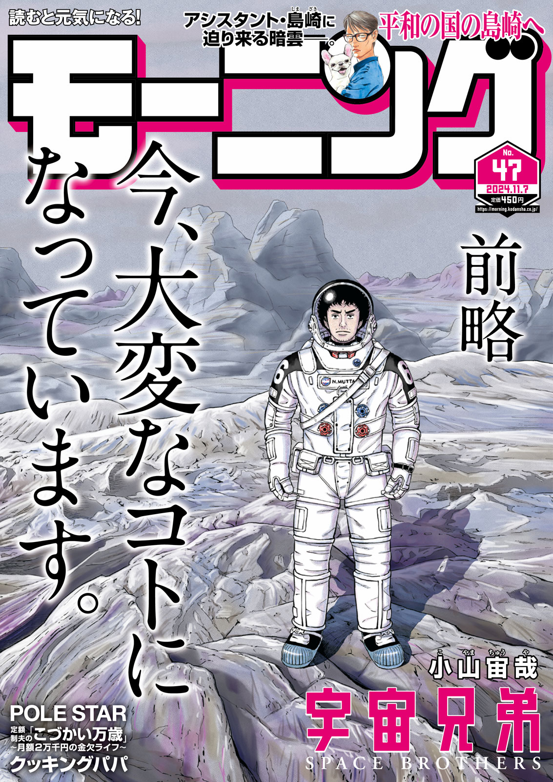 モーニング 2024年47号