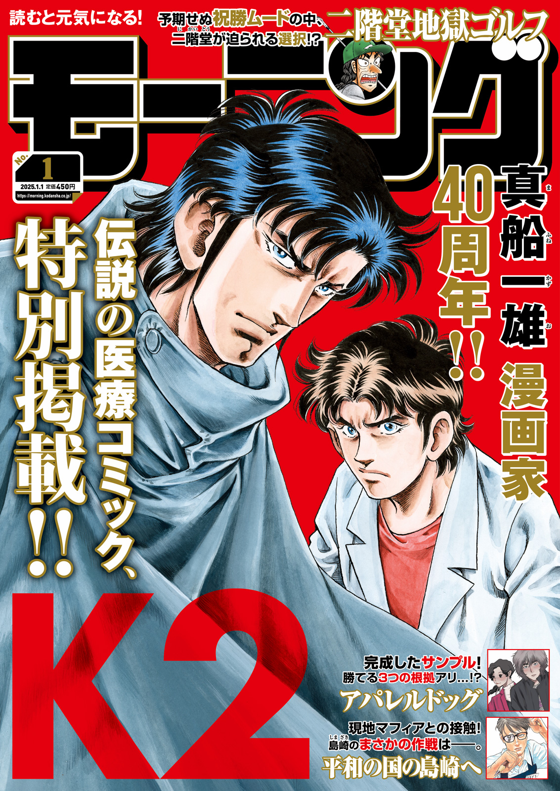 「モーニング」2025年1号表紙