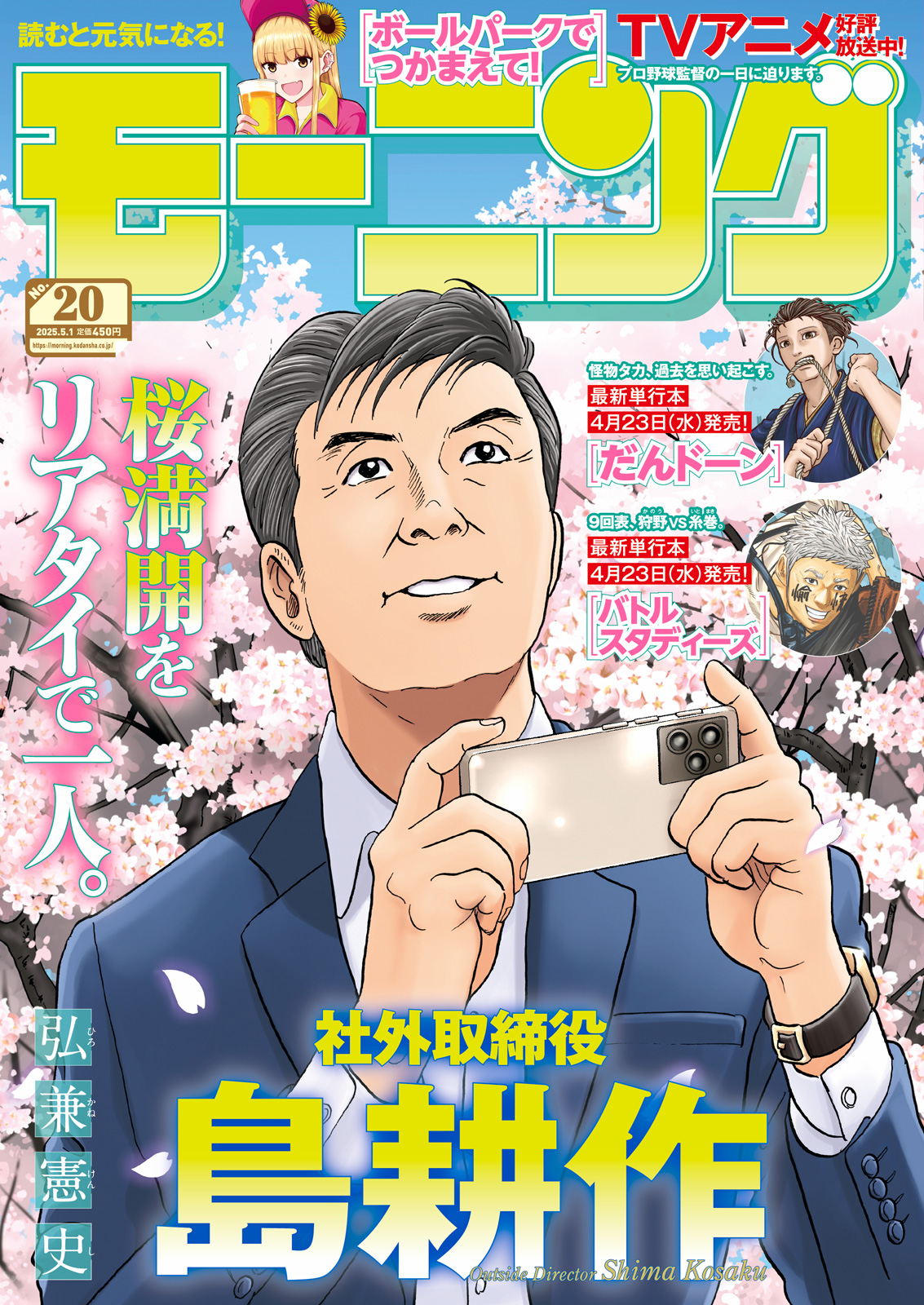 モーニング 2025年20号