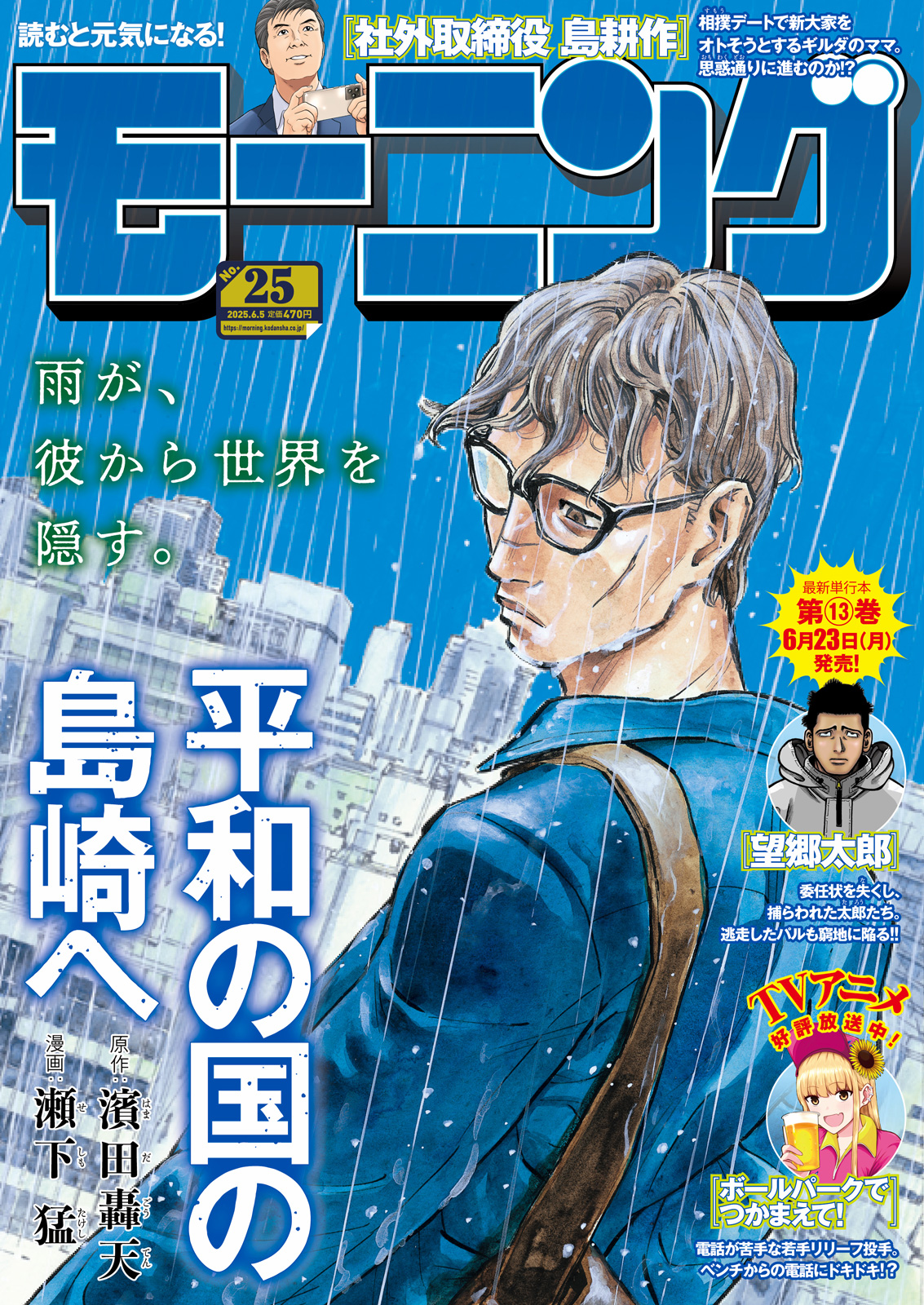 モーニング 2025年25号