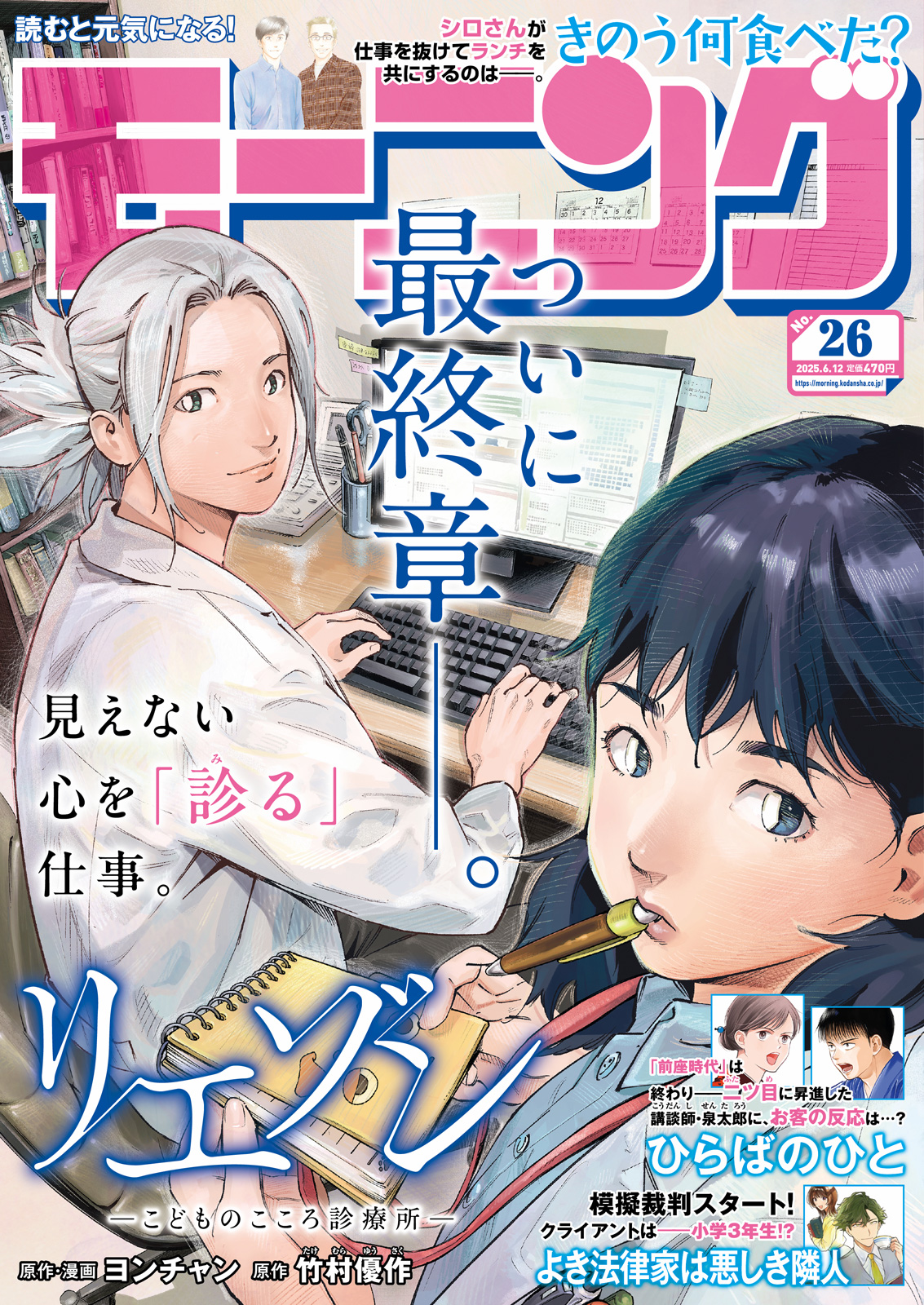モーニング 2025年26号