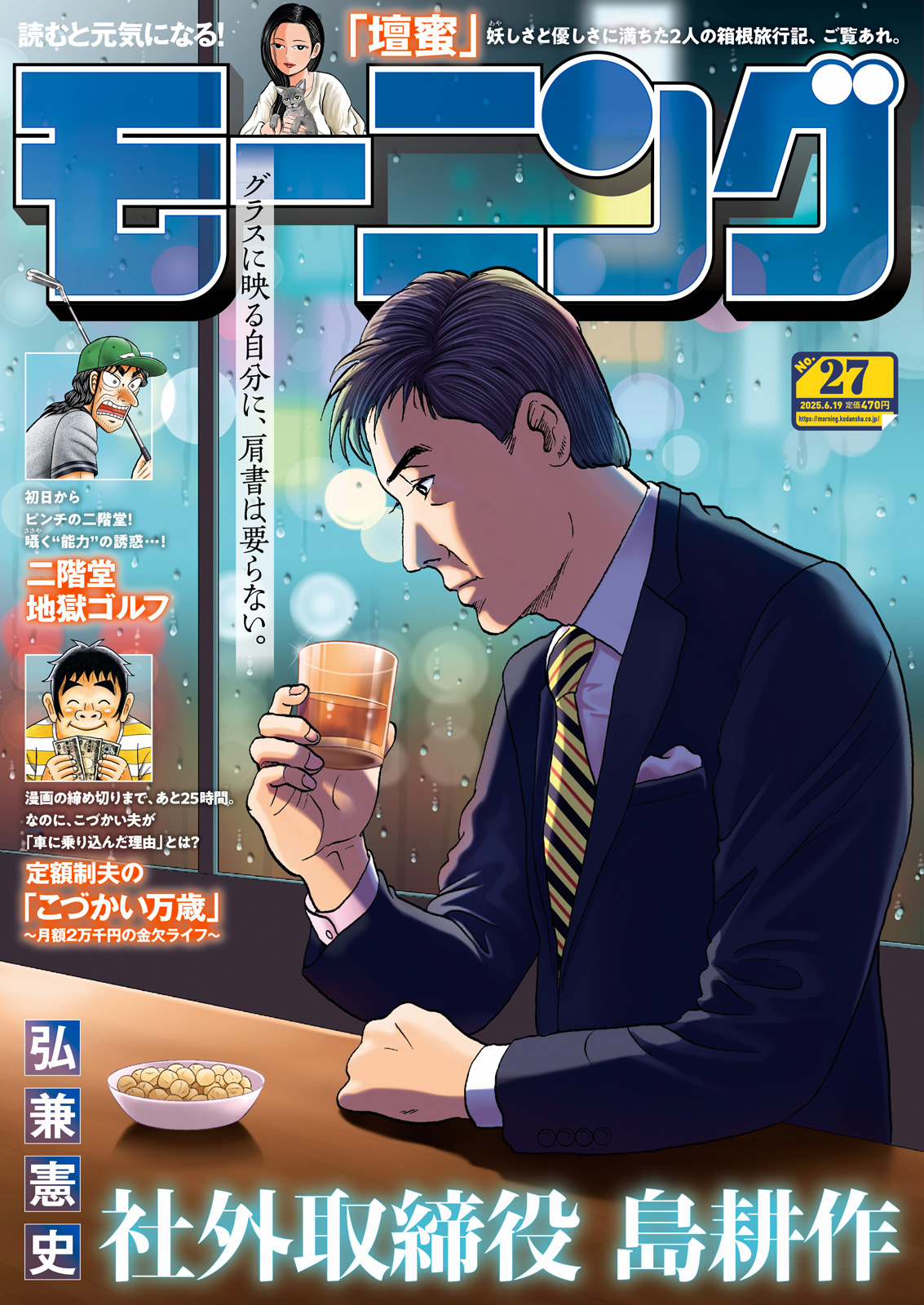 モーニング 2025年27号