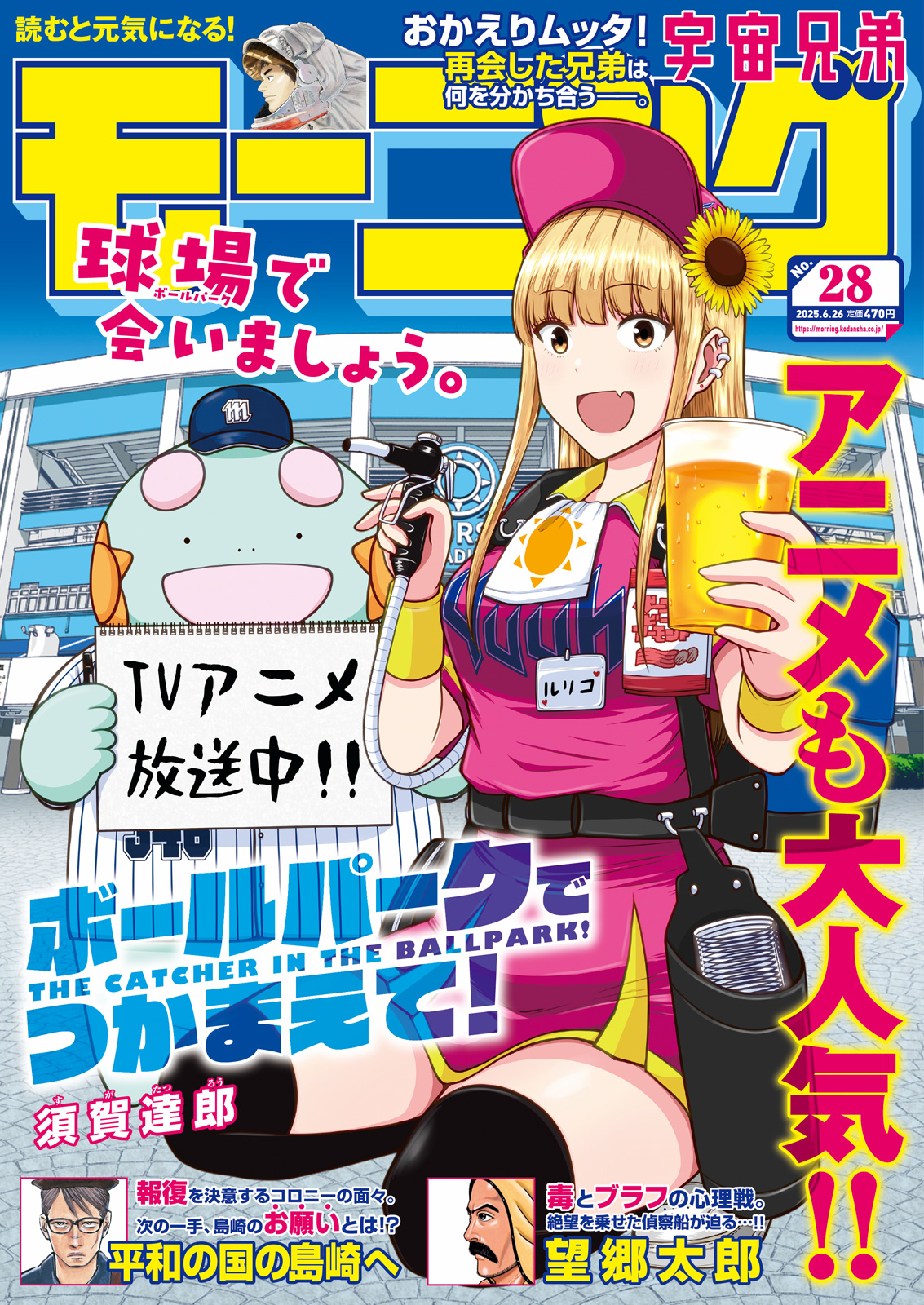 モーニング 2025年28号