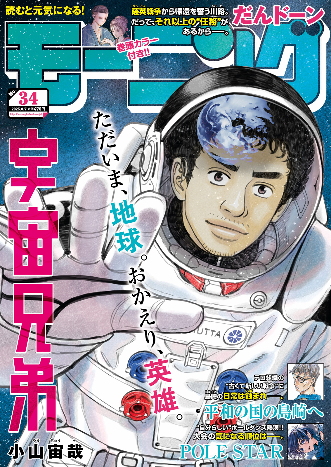 モーニング2020 No.1〜No.52(No.34無)計46冊（1年分） モーニング公式サイト - 講談社の青年漫画誌