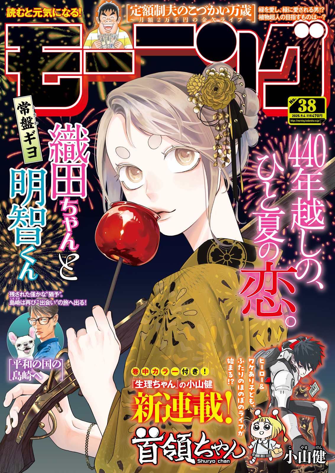 「モーニング」38号表紙
