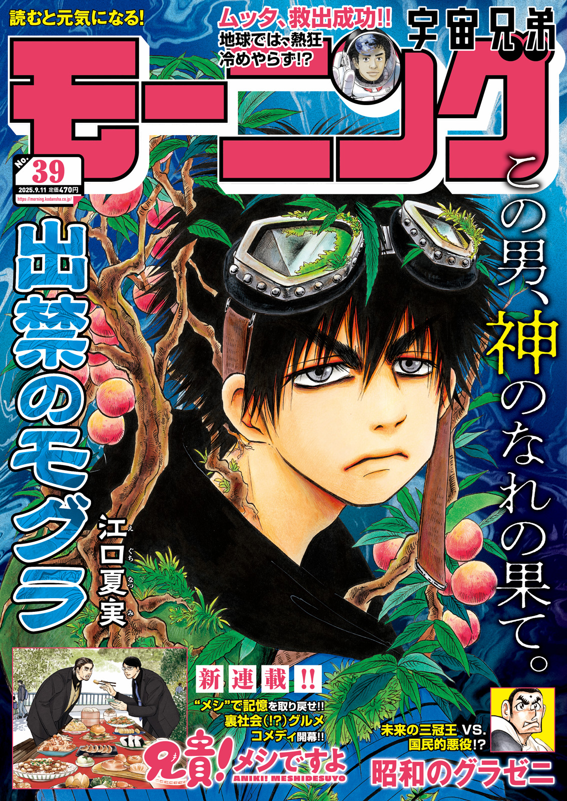 「モーニング」39号表紙