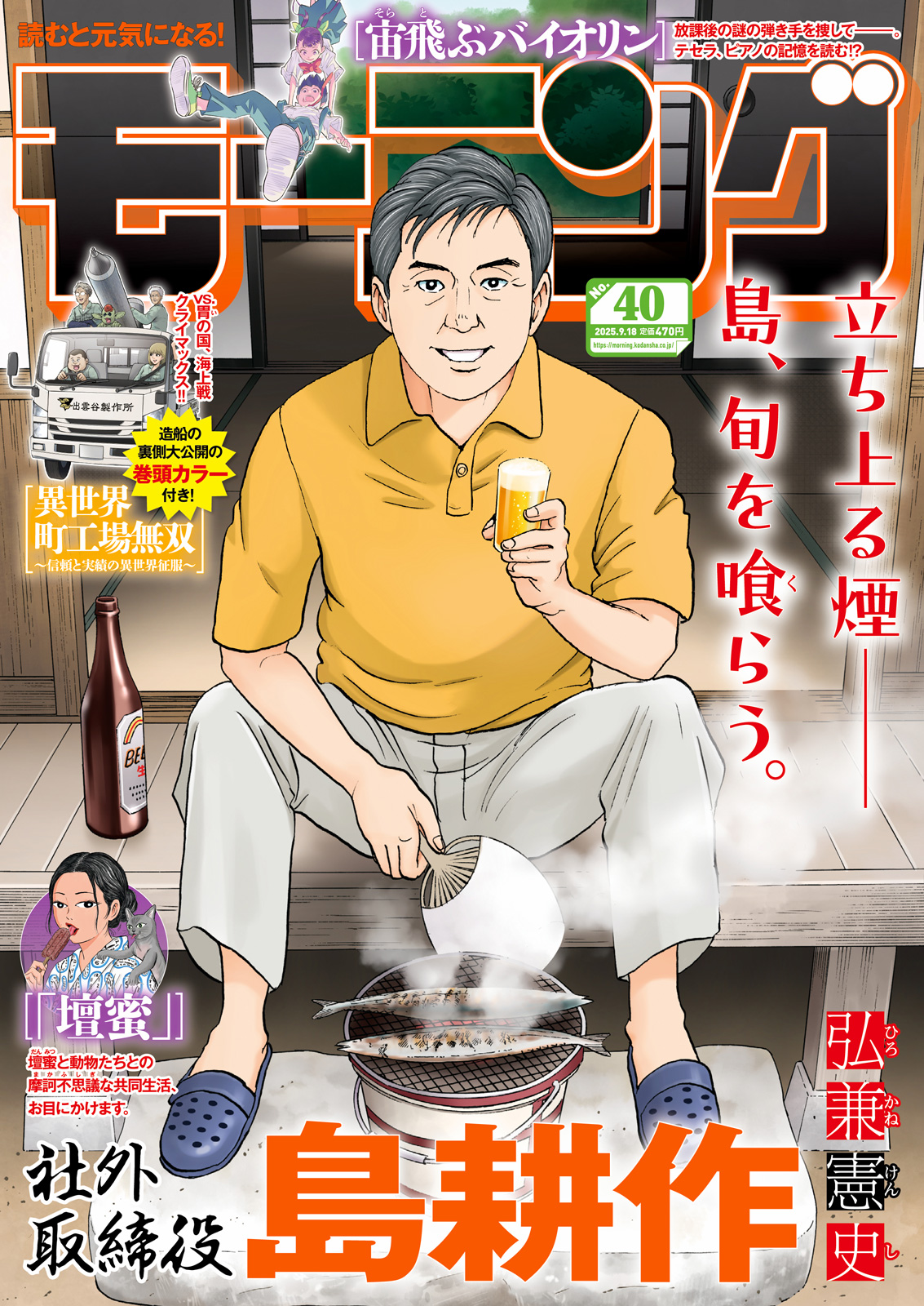 モーニング 2025年40号