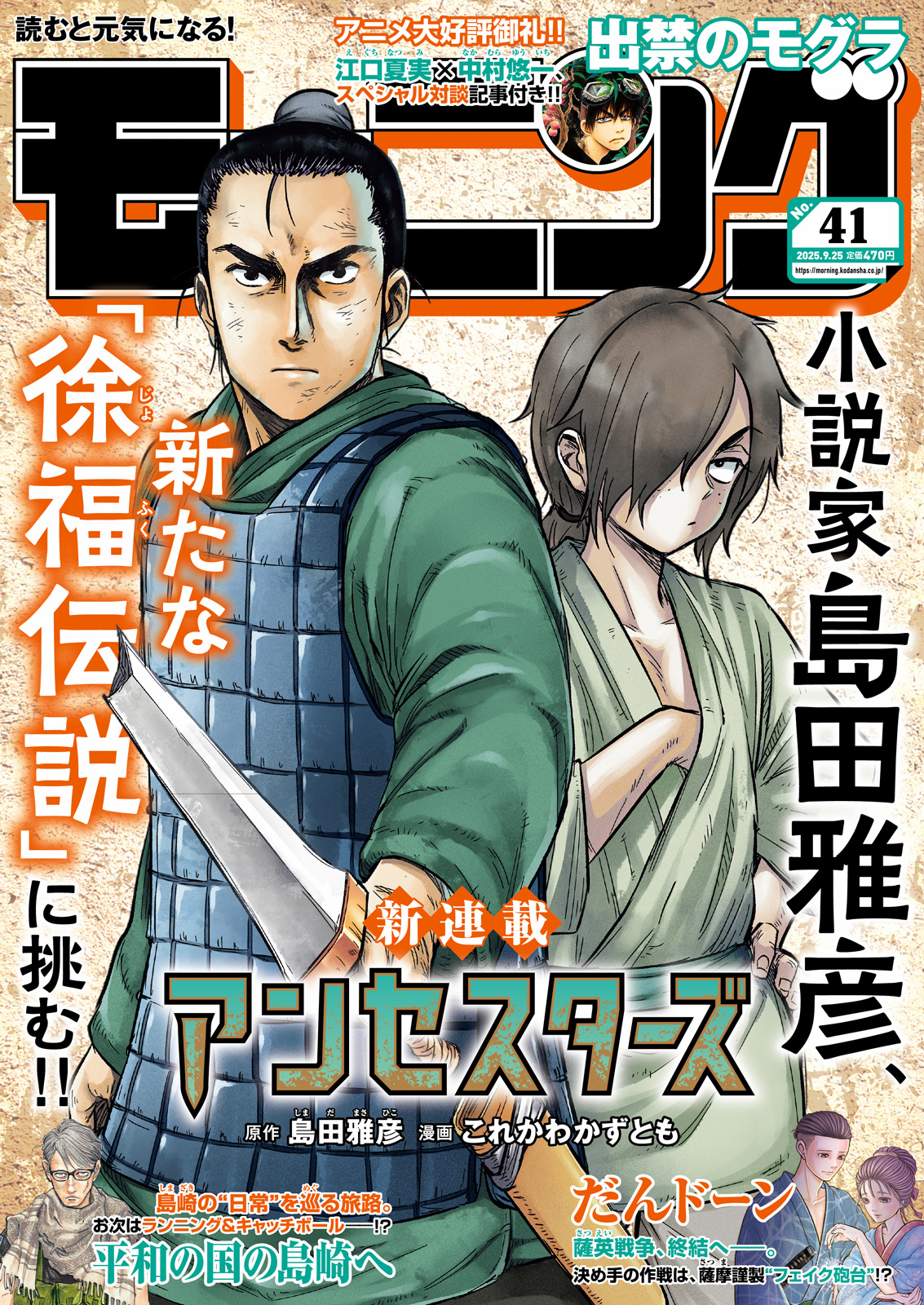 「モーニング」41号表紙